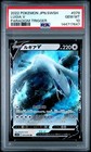 Lugia V