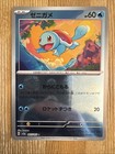 Squirtle