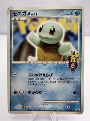 Squirtle 
