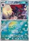 Zoroark