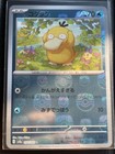 Psyduck
