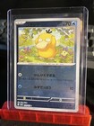 Psyduck