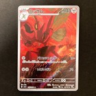 Scizor