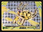 Yanmega