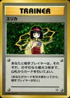 Erika