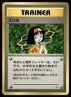 Erika