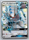 Golisopod GX