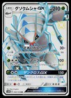Golisopod GX