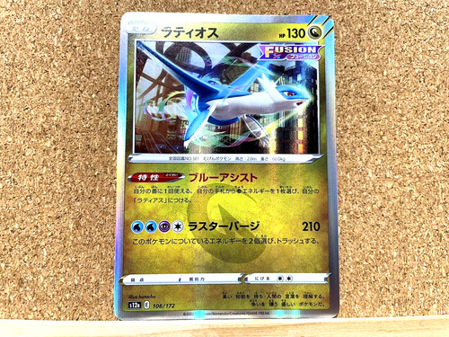 Latios
