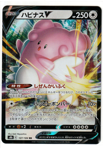 Blissey V