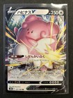 Blissey V