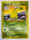 Chikorita