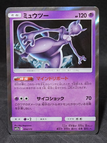 Mewtwo