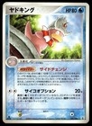Slowking
