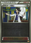 Professor Sycamore