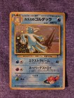 Misty's Golduck