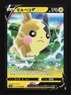 Morpeko V