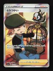 Bird Keeper