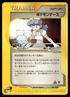 Professor Oak's Research