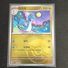Dragonair