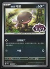Paldean Wooper