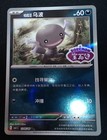 Paldean Wooper