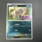 Paldean Wooper