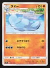 Quagsire