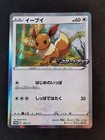 Eevee [Participation Prize] 