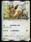 Eevee [Participation Prize] 