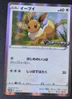 Eevee [Participation Prize] 