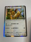 Eevee [Participation Prize] 