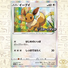 Eevee [Participation Prize] 