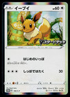Eevee [Participation Prize] 