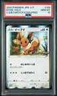 Eevee [Participation Prize] 