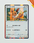 Eevee [Participation Prize] 