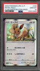 Eevee [Participation Prize] 