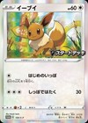 Eevee [Participation Prize] 