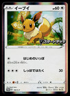 Eevee [Participation Prize] 