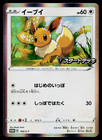 Eevee [Participation Prize] 