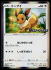 Eevee [Participation Prize] 