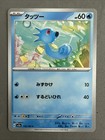 Horsea