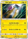 Raikou