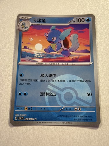 Wartortle