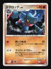 Toxicroak