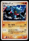 Toxicroak