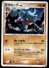 Toxicroak