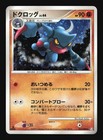 Toxicroak