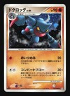 Toxicroak