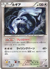 Lugia